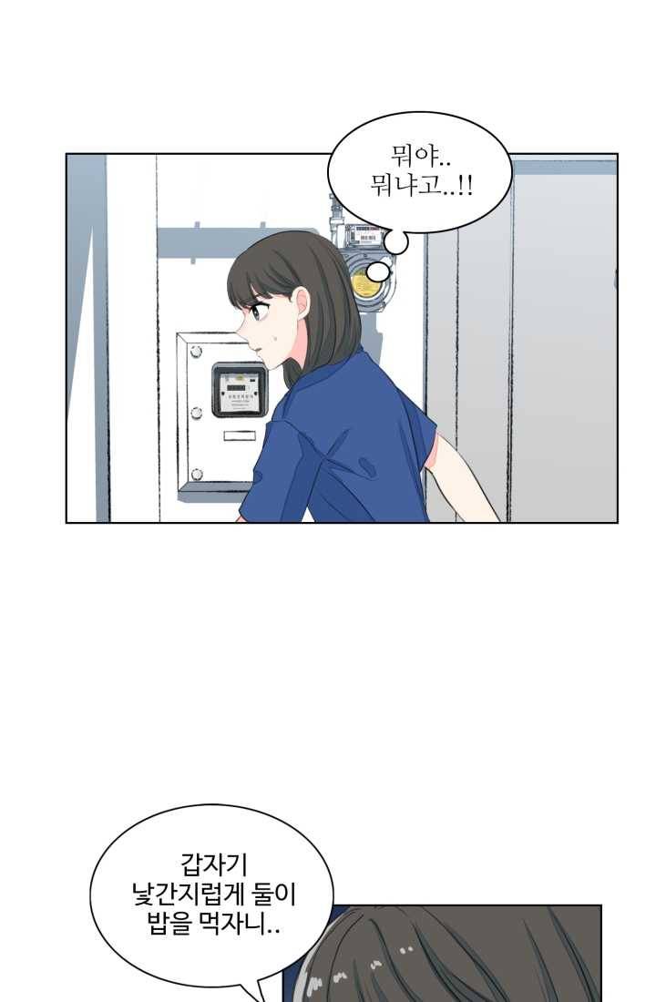 아는 척 하지마! 32화 9