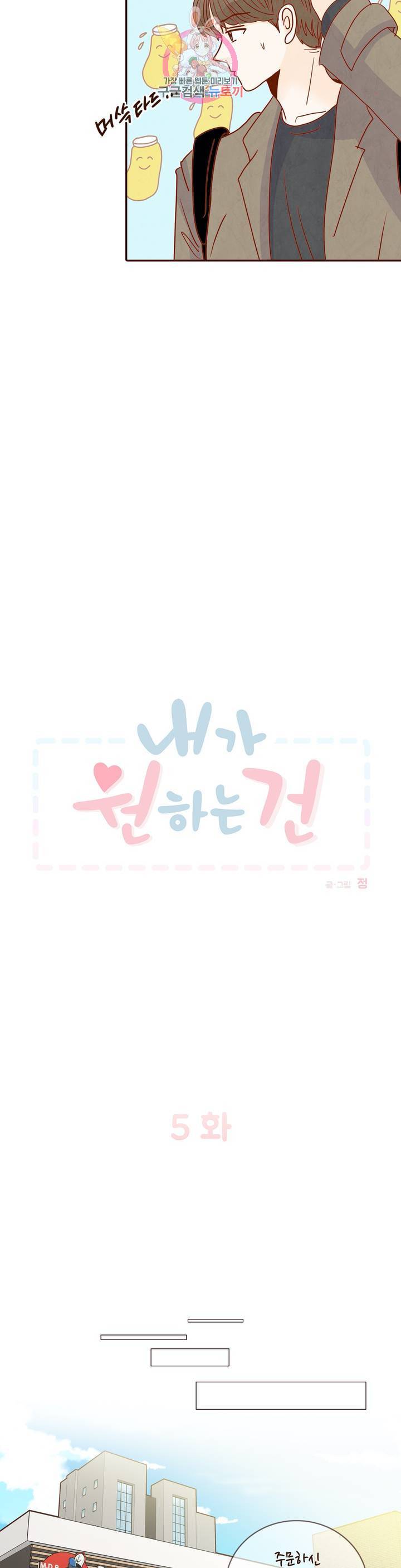 내가 원하는 건 5화 4