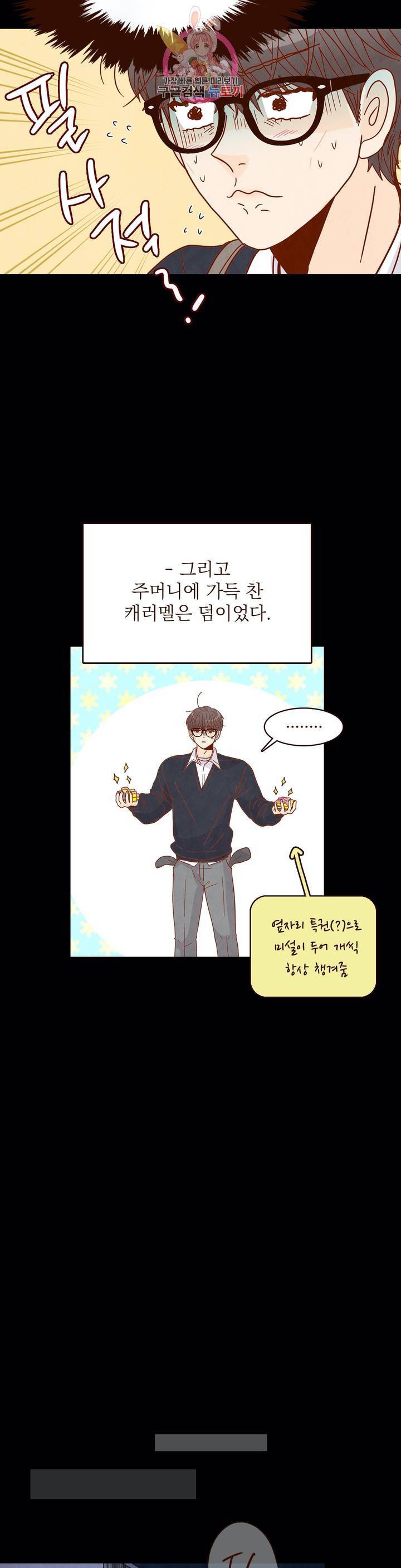 내가 원하는 건 14화 5