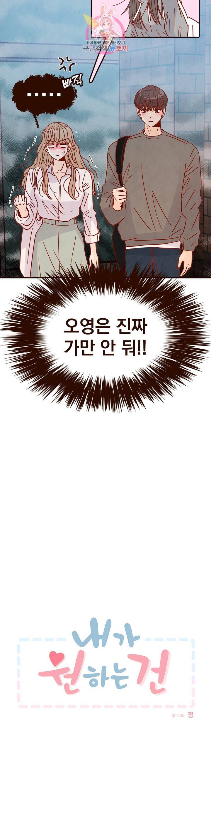 내가 원하는 건 28화 2