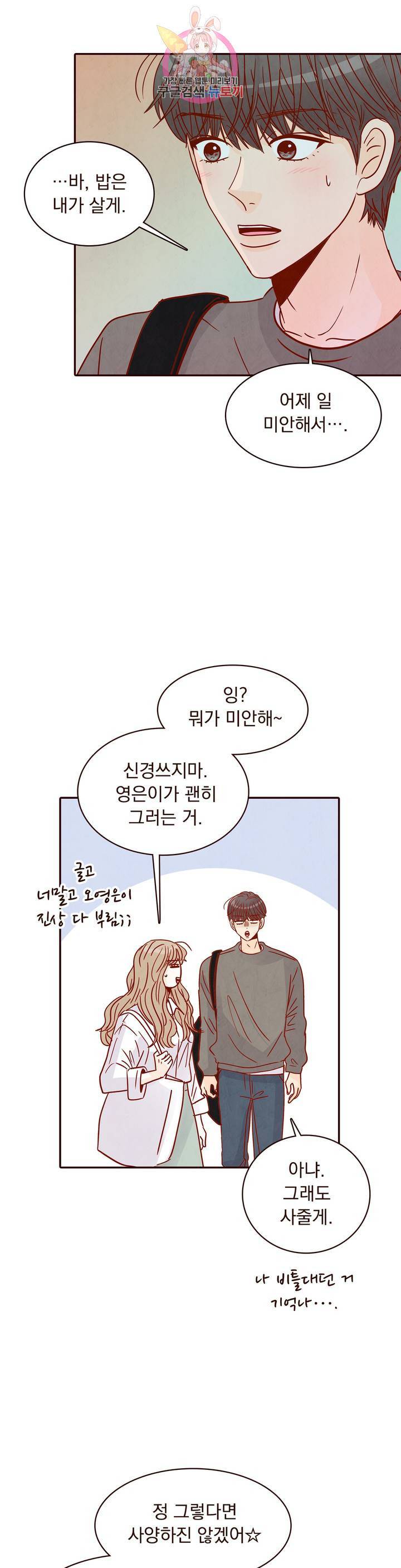 내가 원하는 건 28화 7