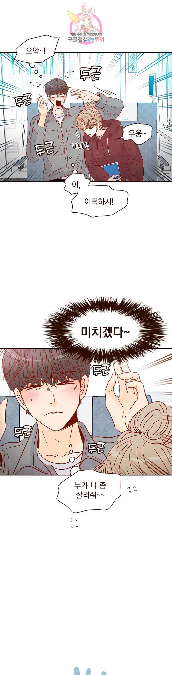 내가 원하는 건 35화 3