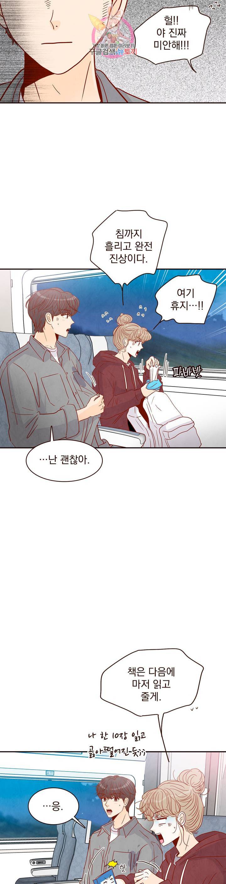 내가 원하는 건 35화 7