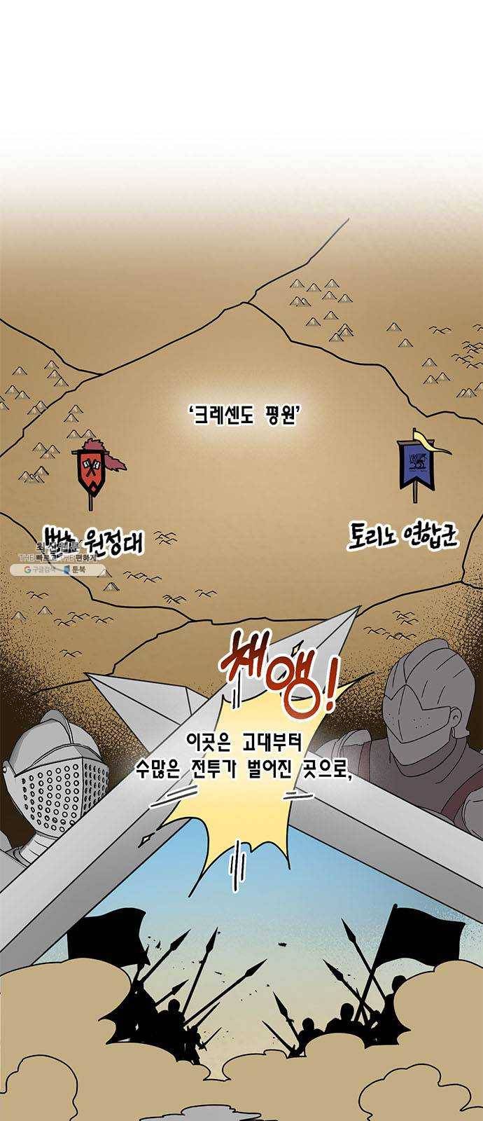 용왕님의 셰프가 되었습니다 62화 1