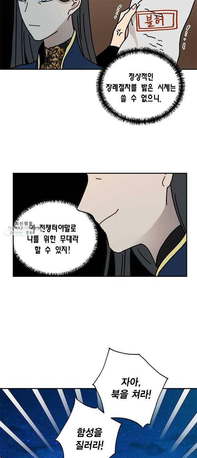 용왕님의 셰프가 되었습니다 62화 4