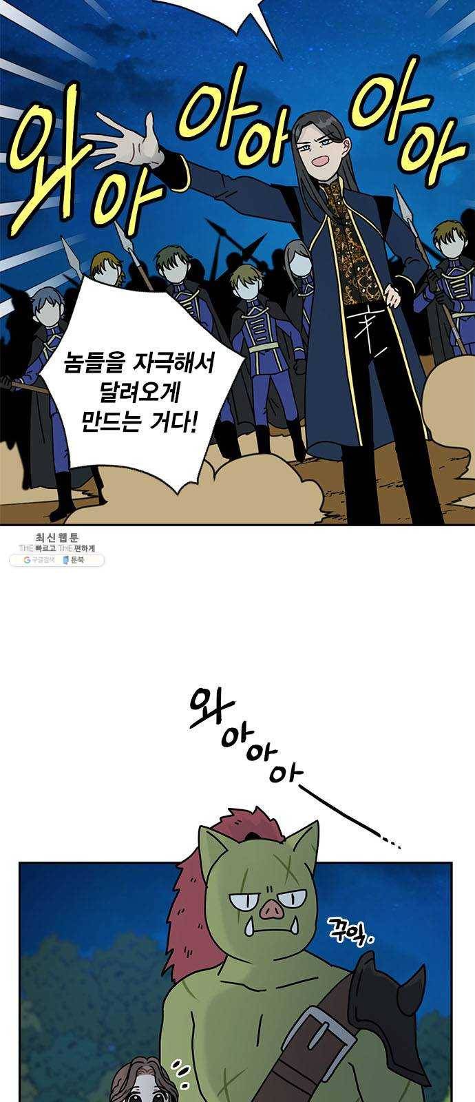용왕님의 셰프가 되었습니다 62화 5