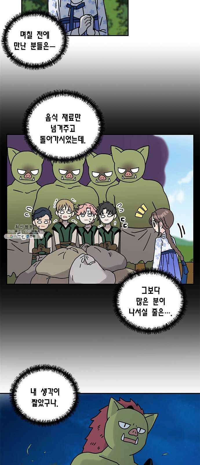 용왕님의 셰프가 되었습니다 62화 8