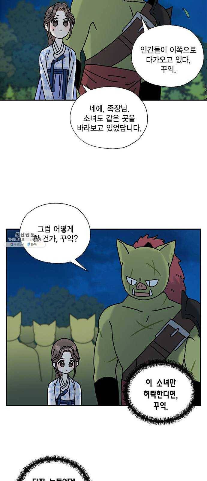 용왕님의 셰프가 되었습니다 62화 9