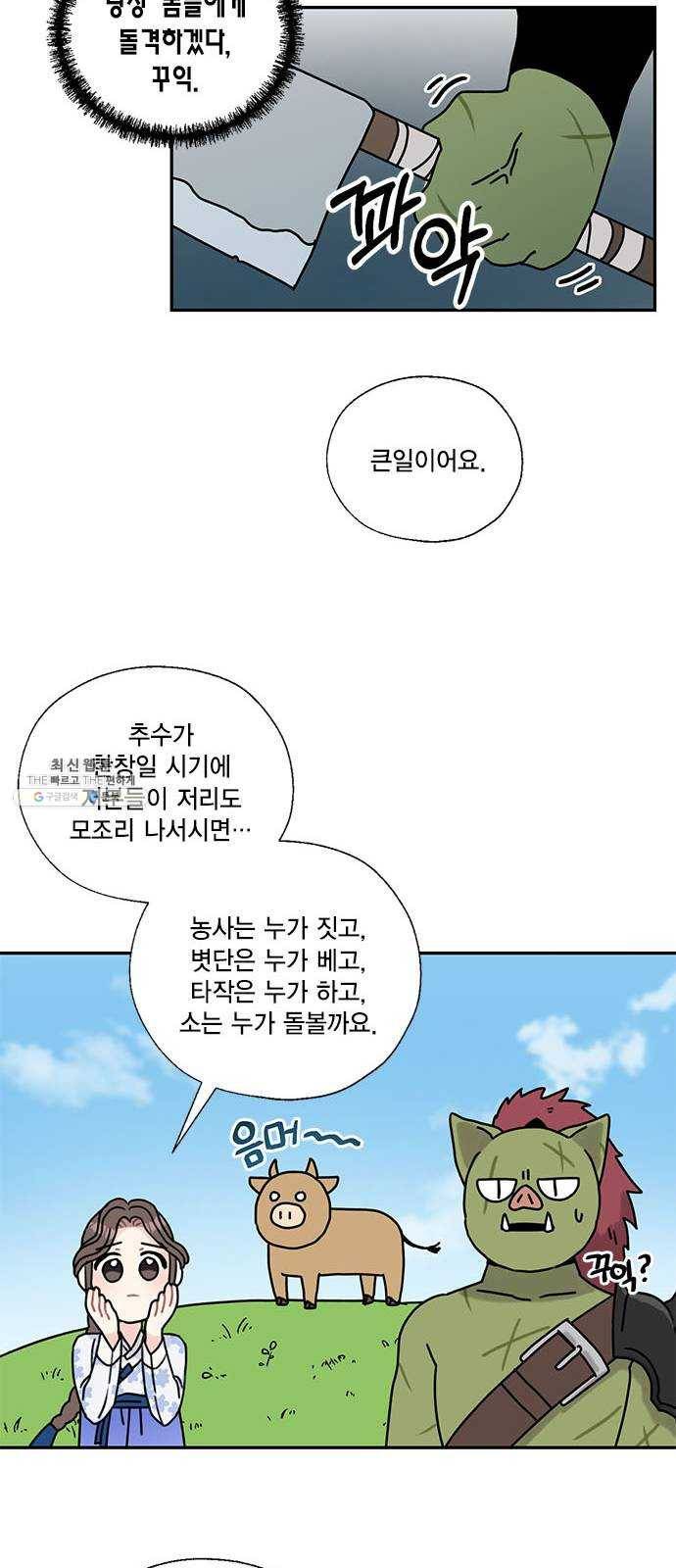 용왕님의 셰프가 되었습니다 62화 10