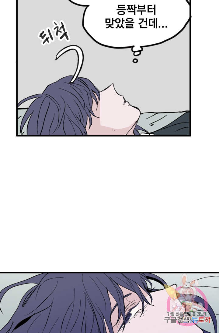 나는 너를 모른다 17화 11