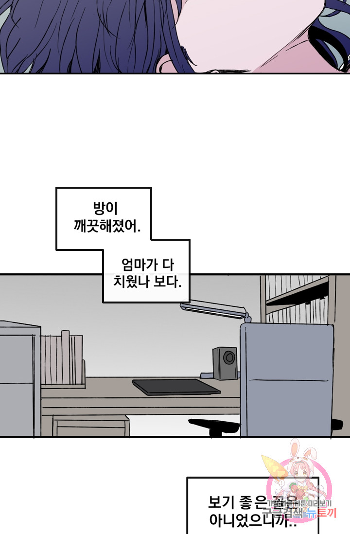 나는 너를 모른다 17화 12