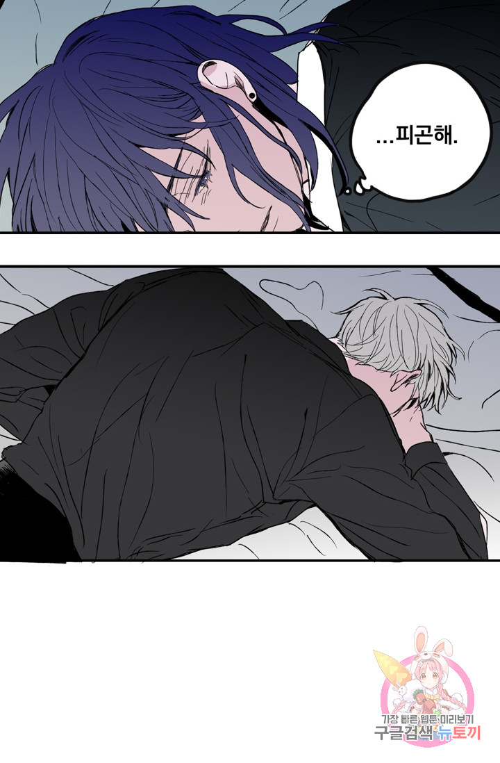 나는 너를 모른다 17화 7