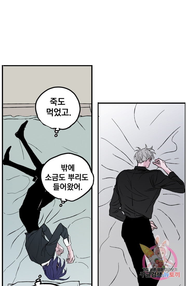 나는 너를 모른다 17화 8