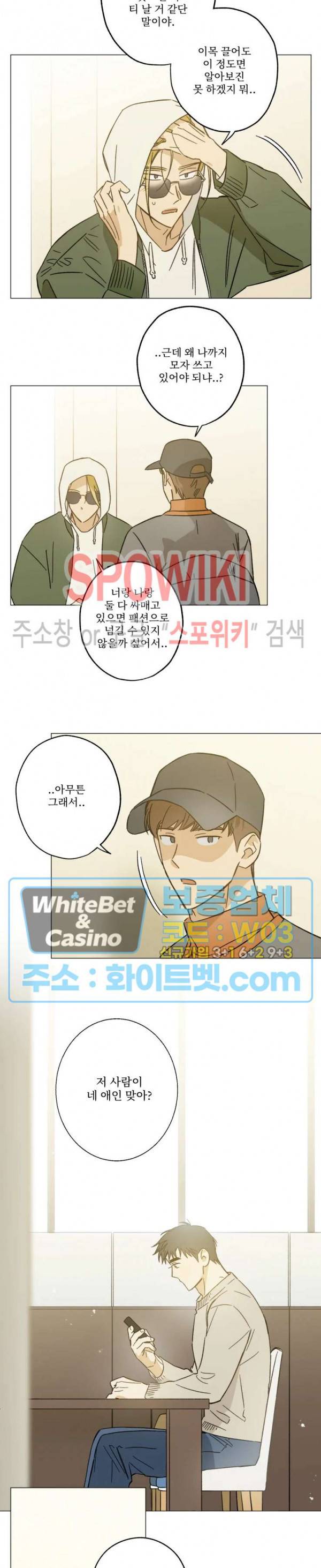 렌즈 속의 너 34화 2