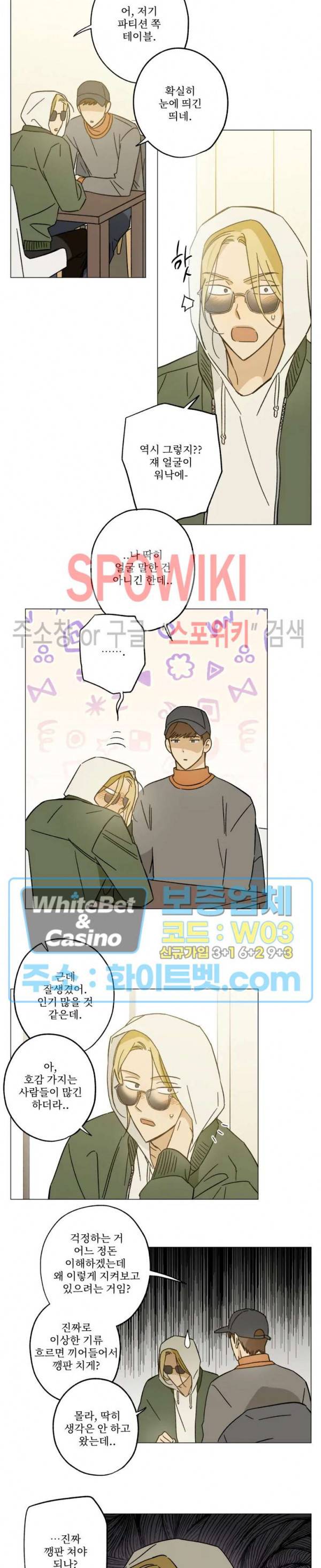 렌즈 속의 너 34화 3
