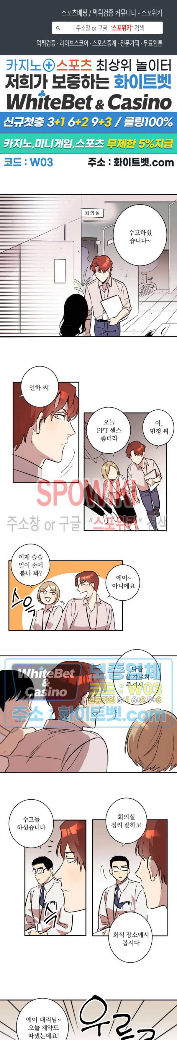 넥타이의 용도 4화 1
