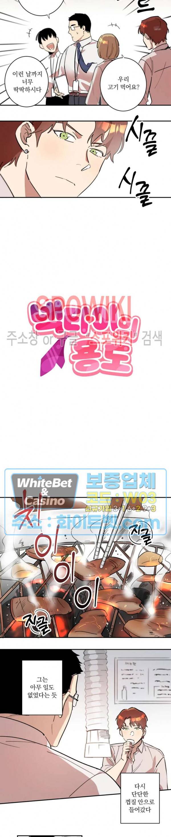 넥타이의 용도 4화 2