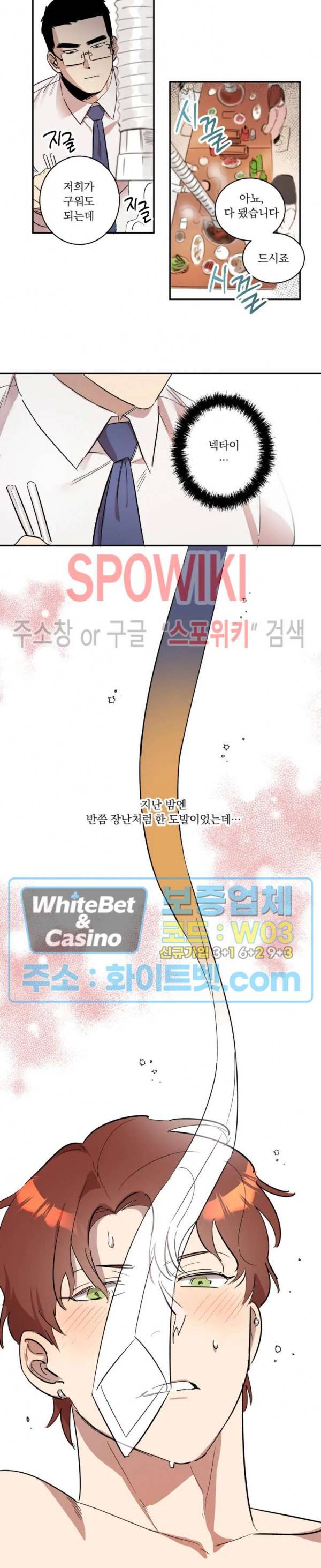 넥타이의 용도 4화 3
