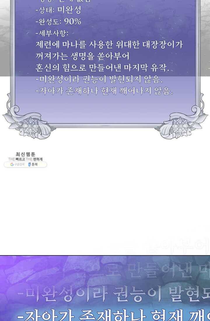만렙 영웅님께서 귀환하신다! 44화 2