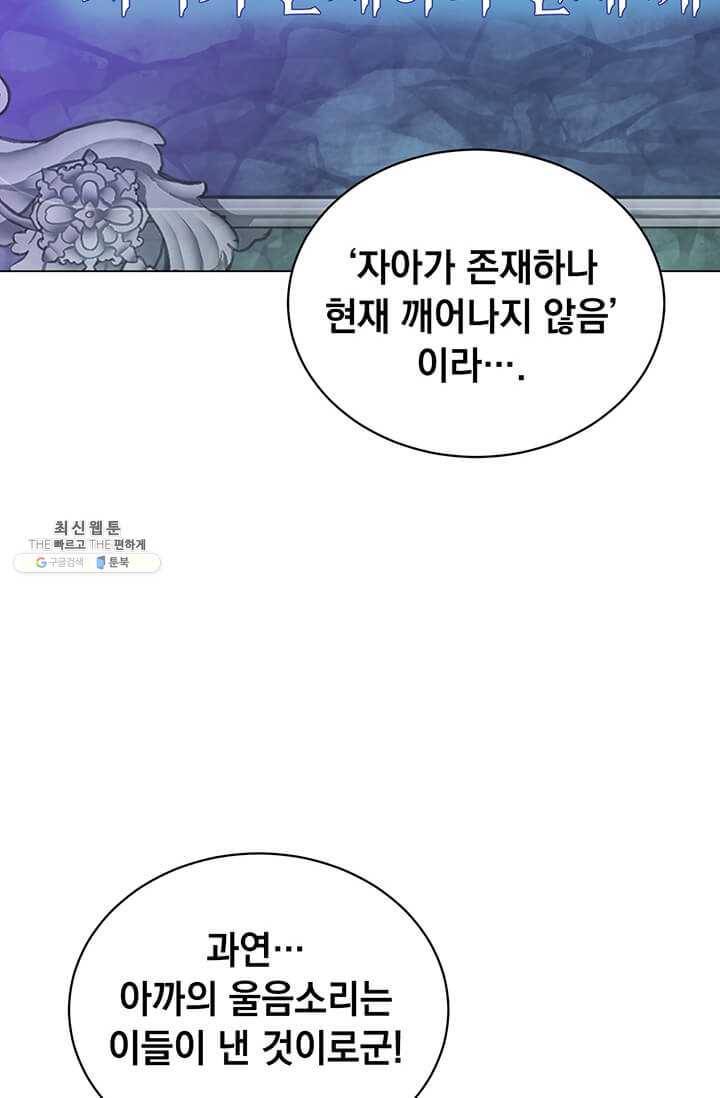 만렙 영웅님께서 귀환하신다! 44화 3
