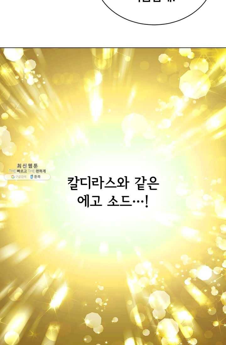만렙 영웅님께서 귀환하신다! 44화 5