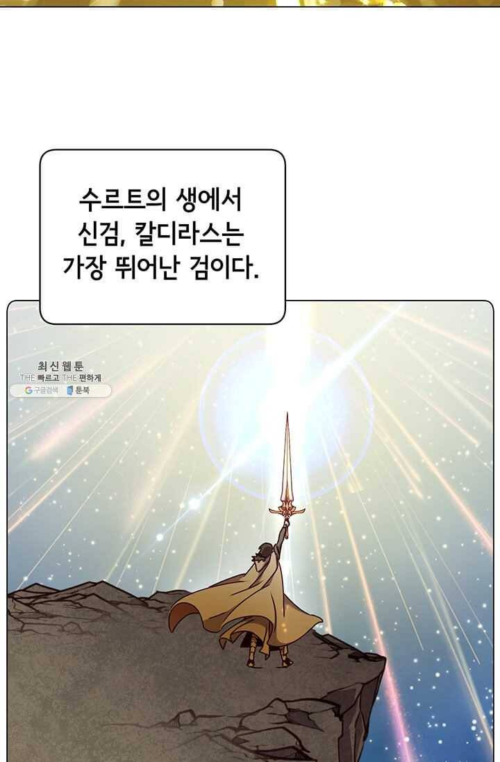 만렙 영웅님께서 귀환하신다! 44화 6