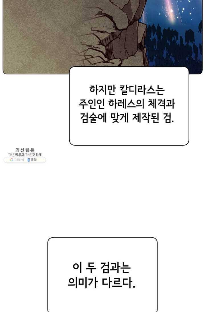 만렙 영웅님께서 귀환하신다! 44화 7