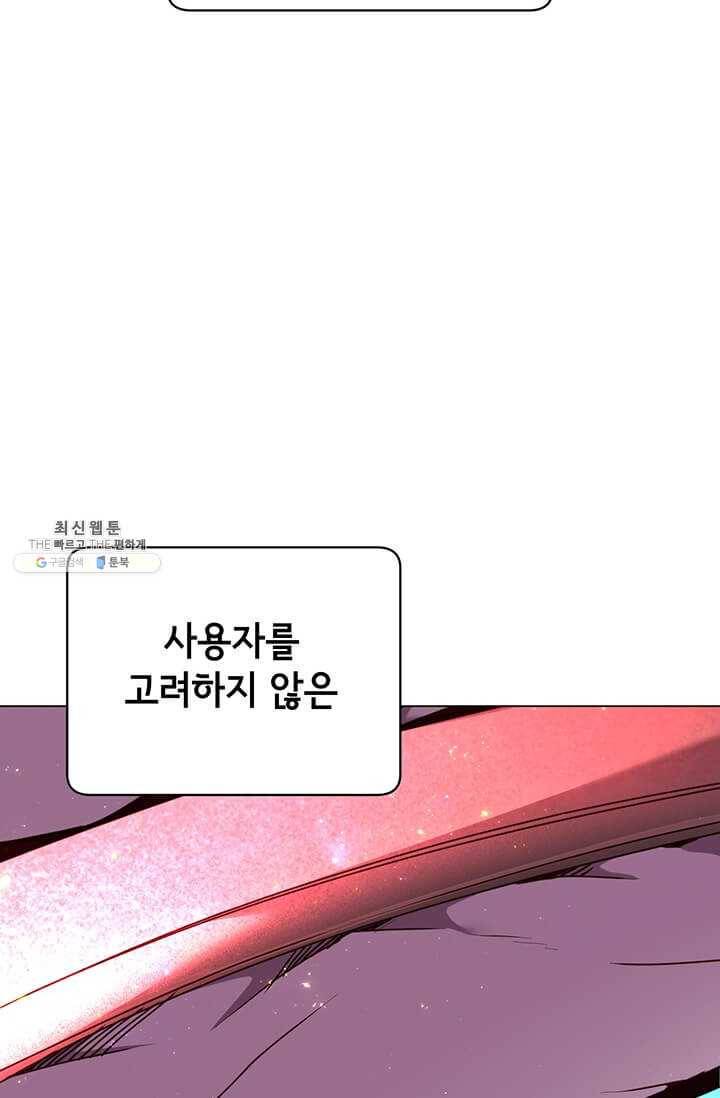 만렙 영웅님께서 귀환하신다! 44화 8