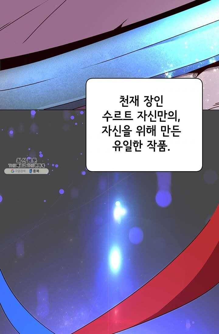 만렙 영웅님께서 귀환하신다! 44화 9