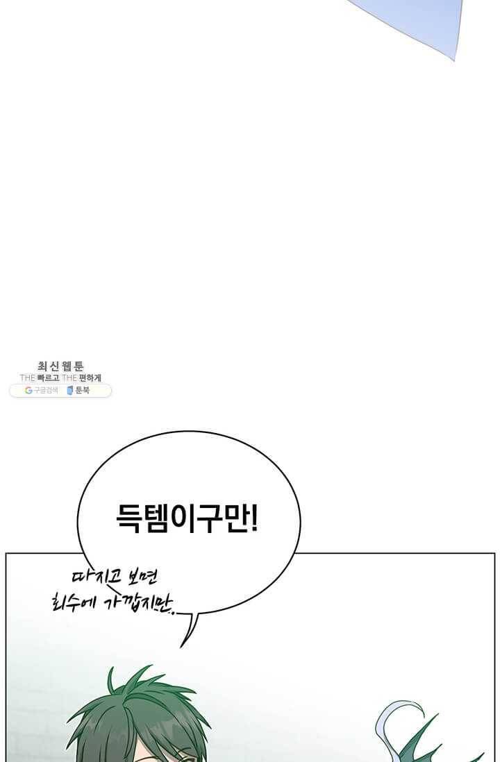 만렙 영웅님께서 귀환하신다! 44화 12