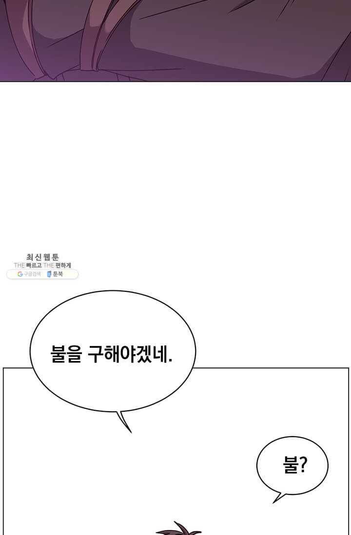 만렙 영웅님께서 귀환하신다! 44화 16