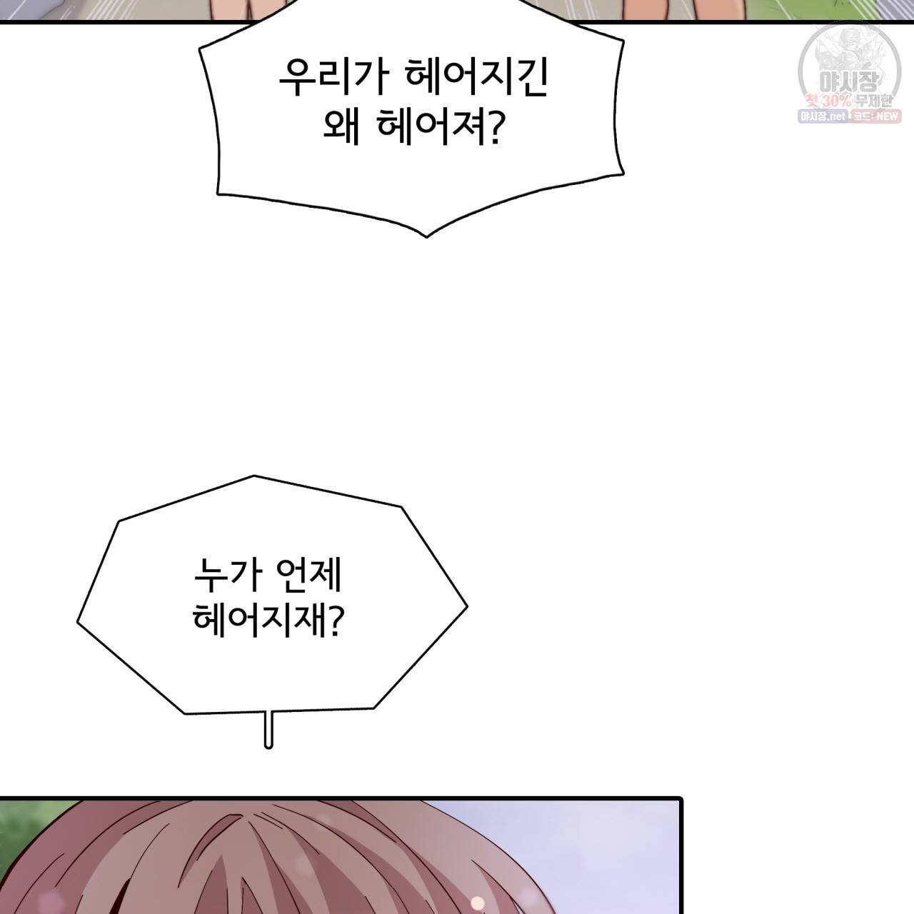시간의 계단 53화 3