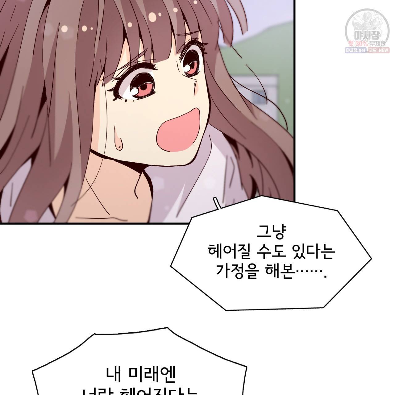 시간의 계단 53화 4