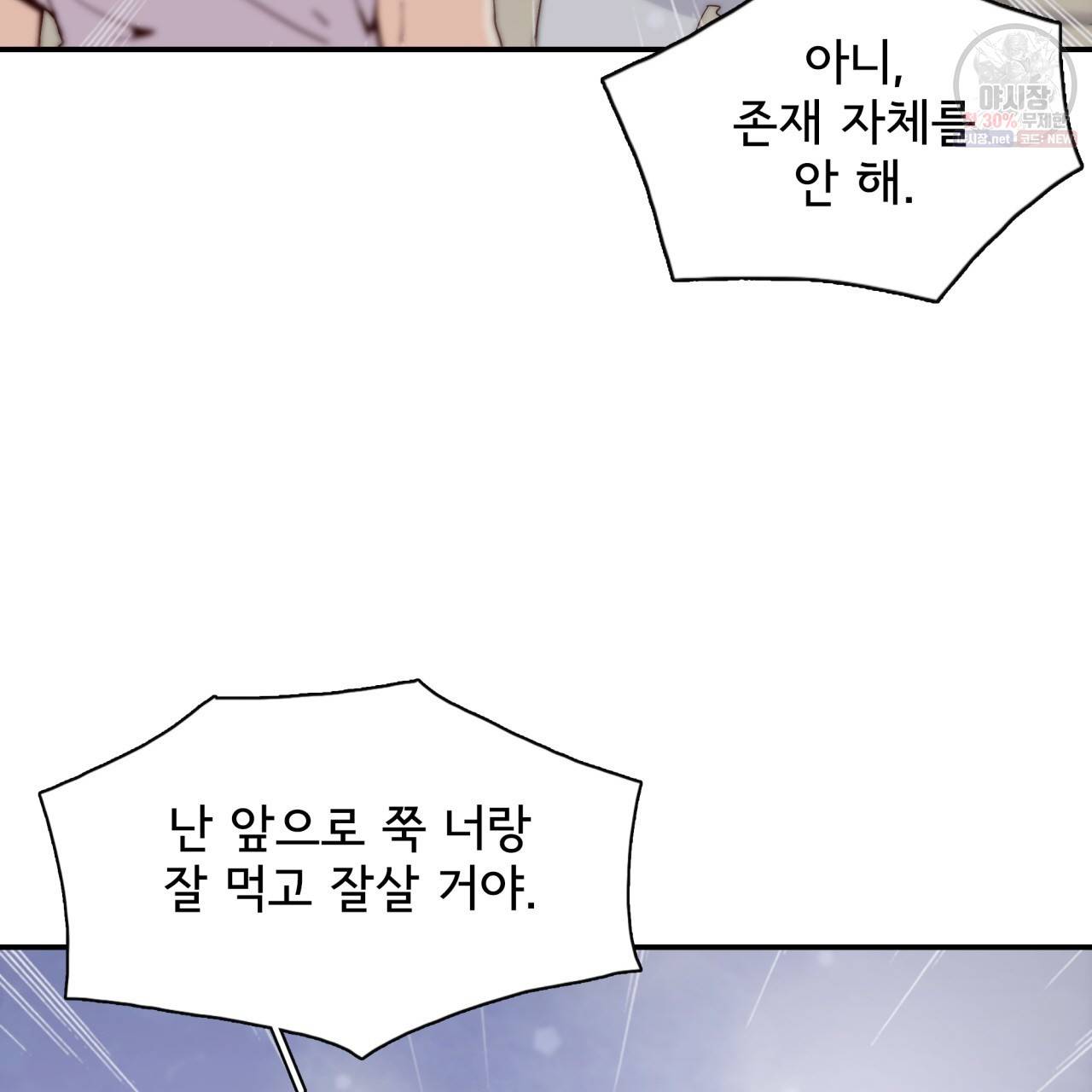 시간의 계단 53화 6