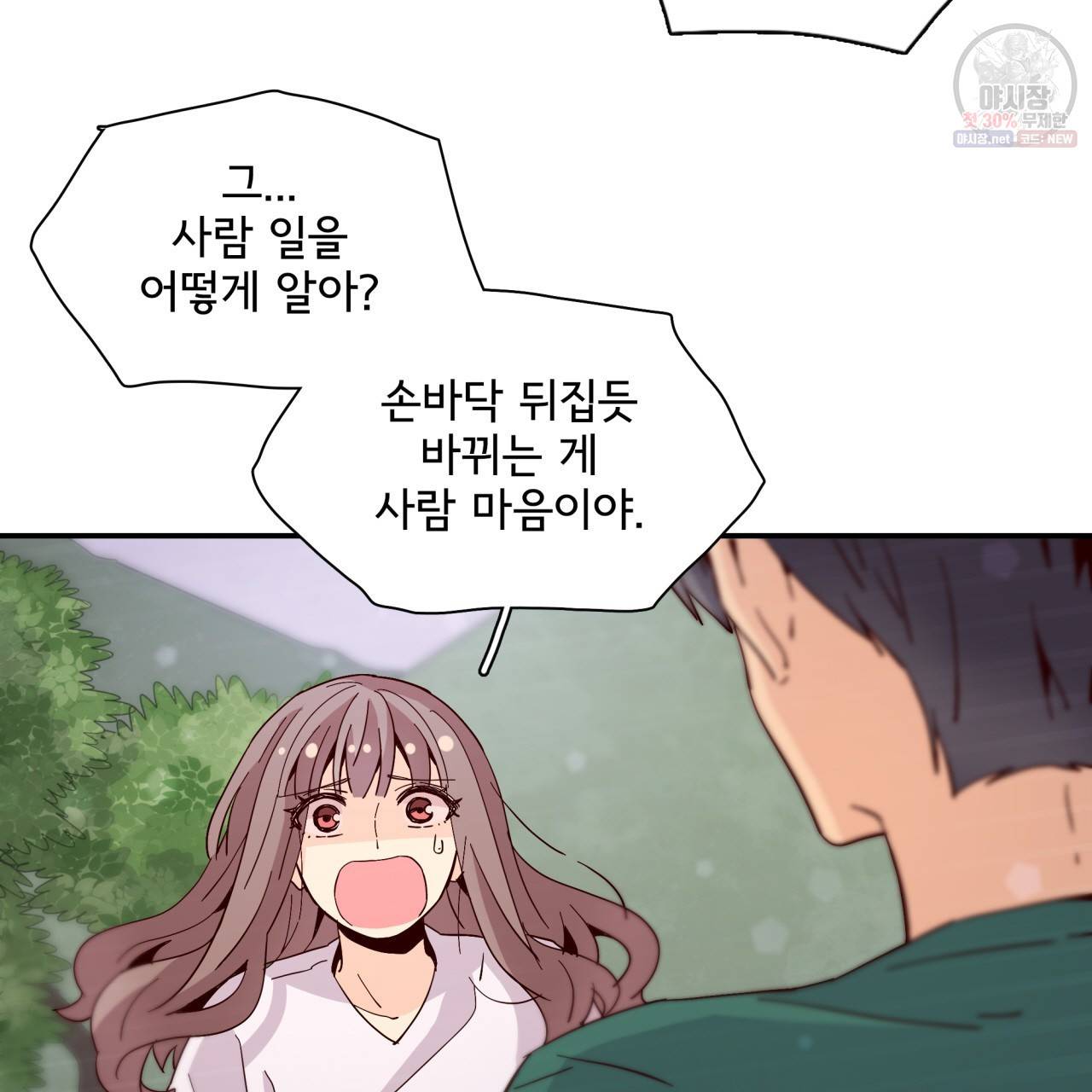 시간의 계단 53화 8