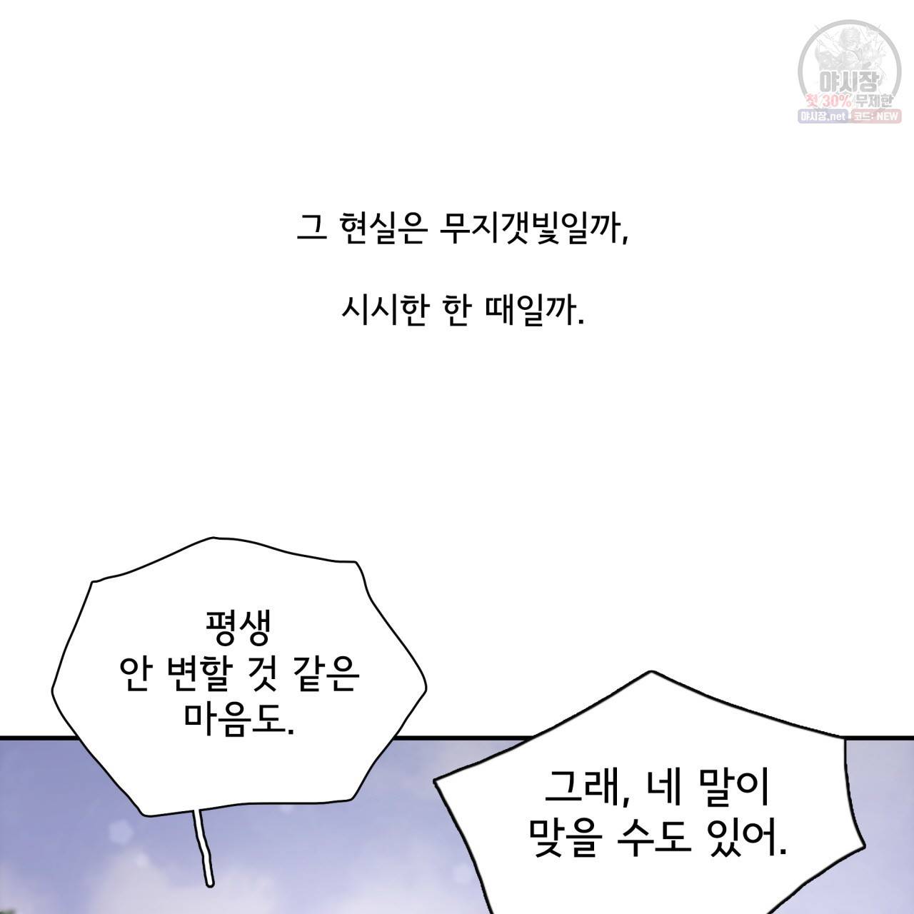 시간의 계단 53화 12
