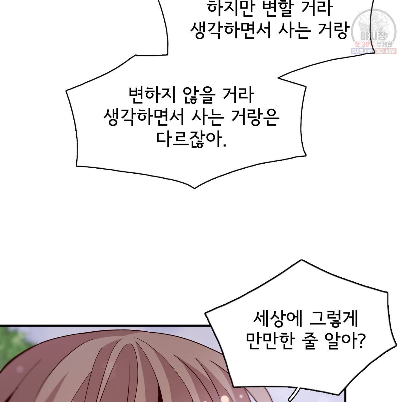시간의 계단 53화 14