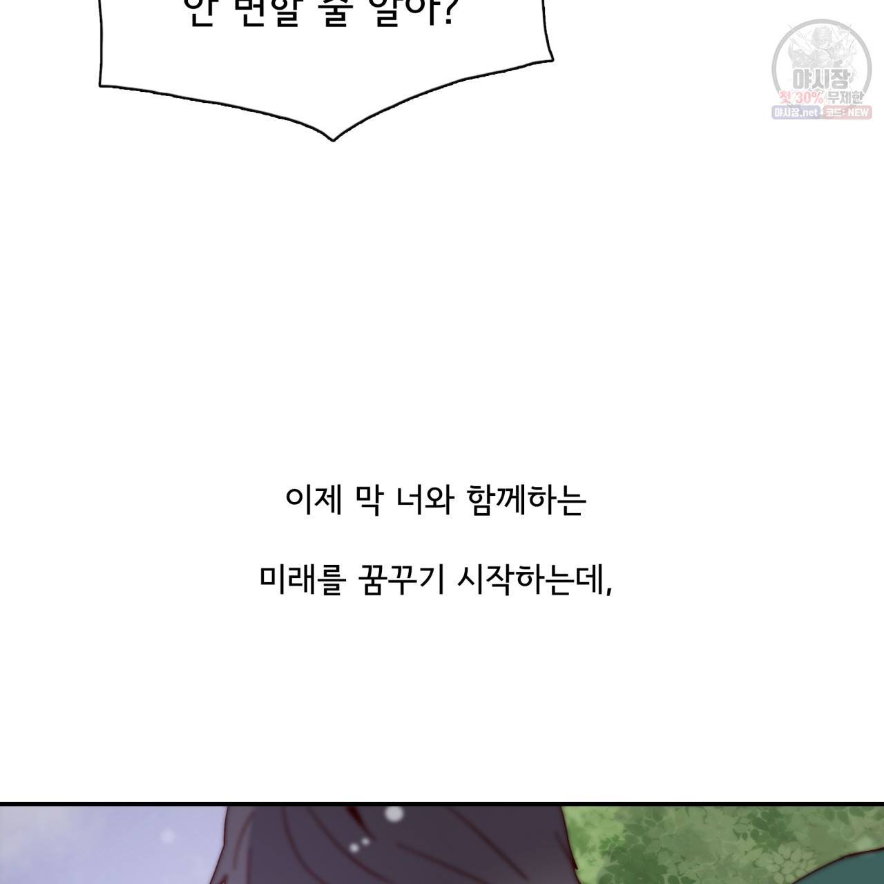 시간의 계단 53화 16