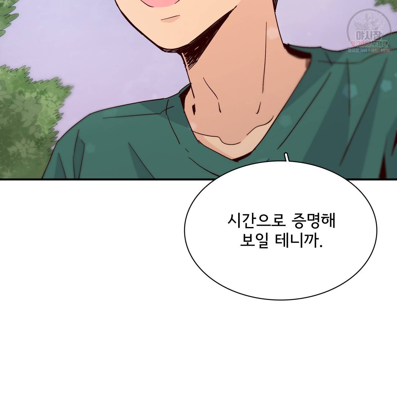 시간의 계단 53화 20