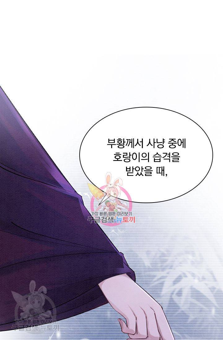 폭군이 내 새끼가 되었습니다 129화 1