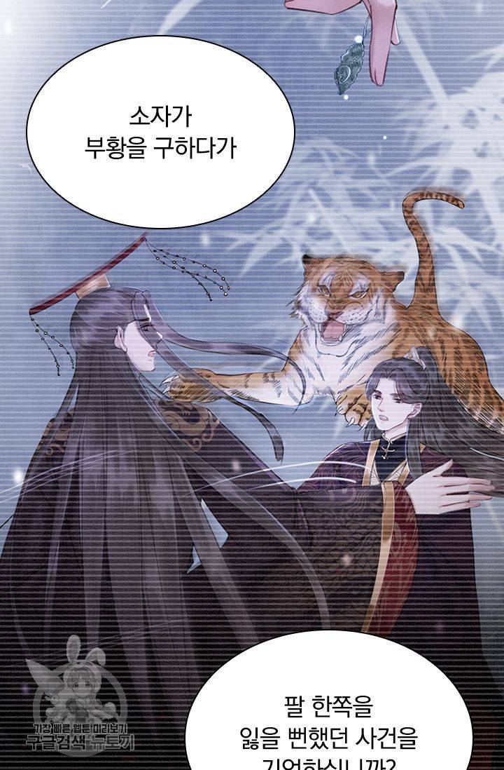 폭군이 내 새끼가 되었습니다 129화 2