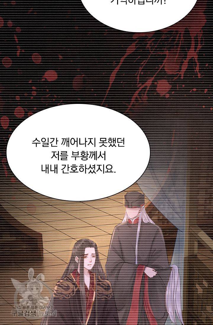 폭군이 내 새끼가 되었습니다 129화 3