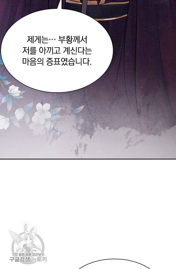 폭군이 내 새끼가 되었습니다 129화 6