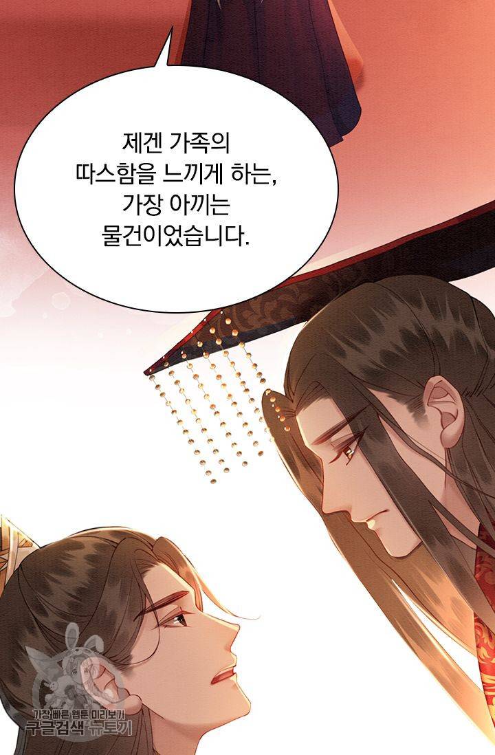 폭군이 내 새끼가 되었습니다 129화 8