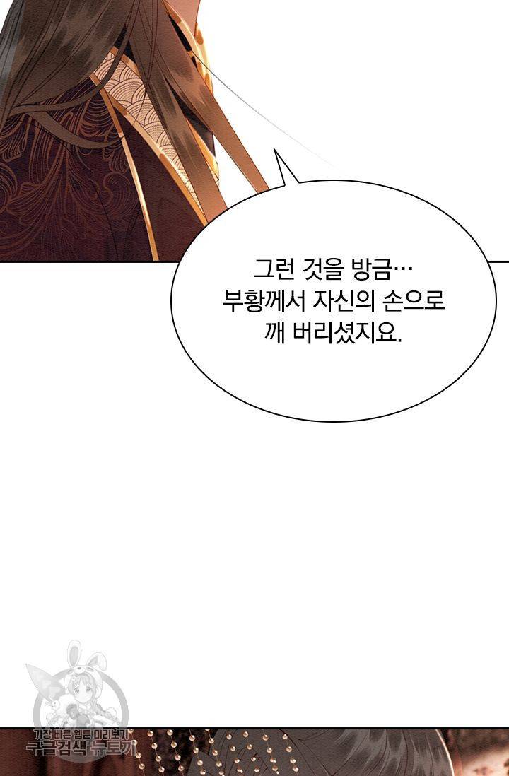 폭군이 내 새끼가 되었습니다 129화 9