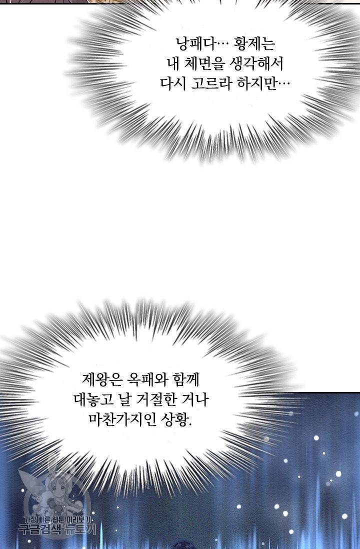 폭군이 내 새끼가 되었습니다 129화 17