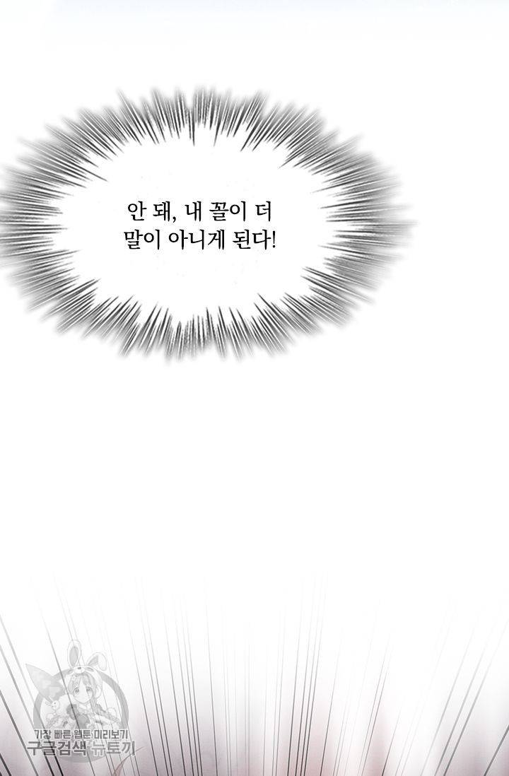 폭군이 내 새끼가 되었습니다 129화 19
