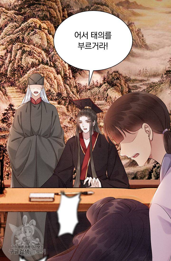 폭군이 내 새끼가 되었습니다 129화 25