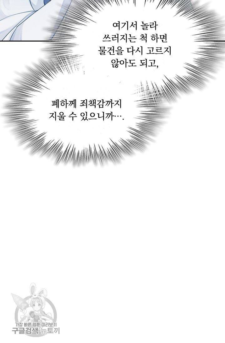 폭군이 내 새끼가 되었습니다 129화 27