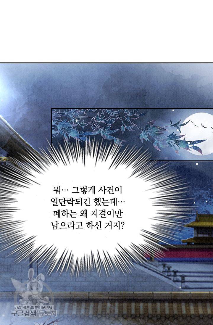 폭군이 내 새끼가 되었습니다 129화 28